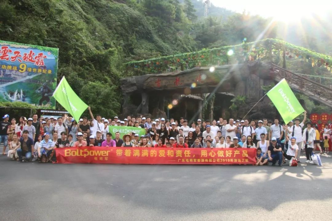黄金城团队清远之旅