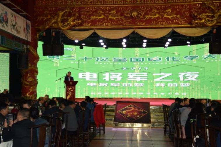 友谊长存 共谋发展 | 第二十次全国电化学大会黄金城答谢晚宴