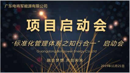 黄金城“标准化管理体系之知行合一启动会”在东莞工厂召开